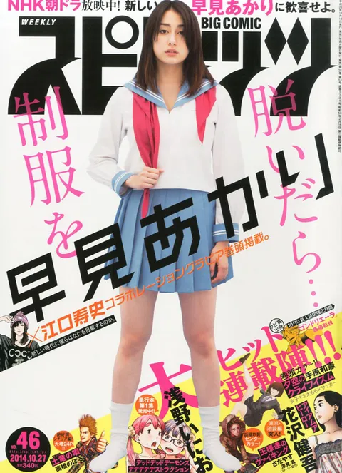 Portada de Big Comic Spirits 2014 46