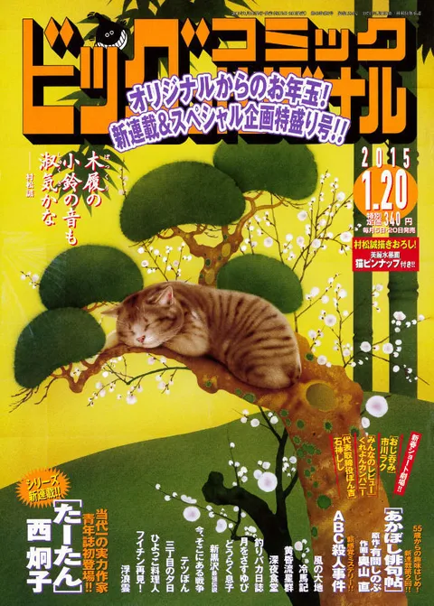 Cover of Big Comic Original 2015 2