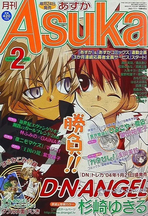 Copertina di Asuka 2004 2