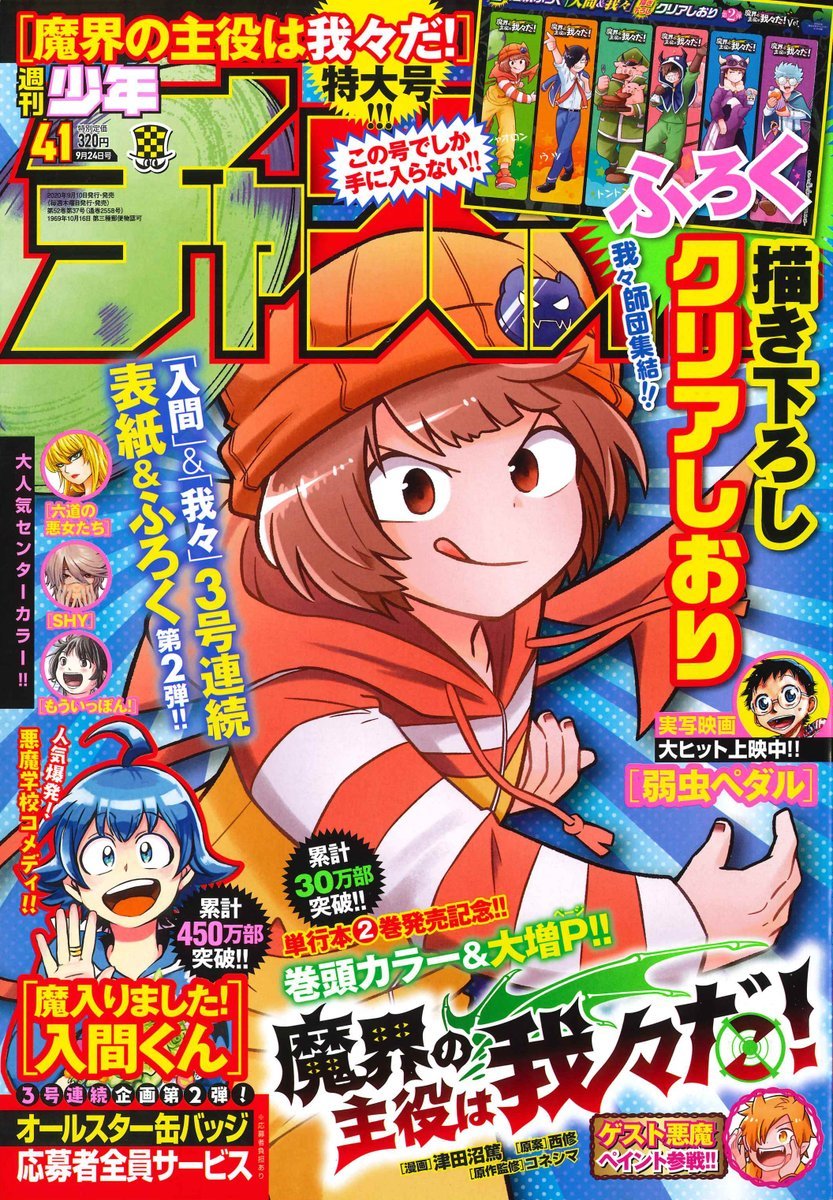 Cover of Weekly Shōnen Champion 2020 41