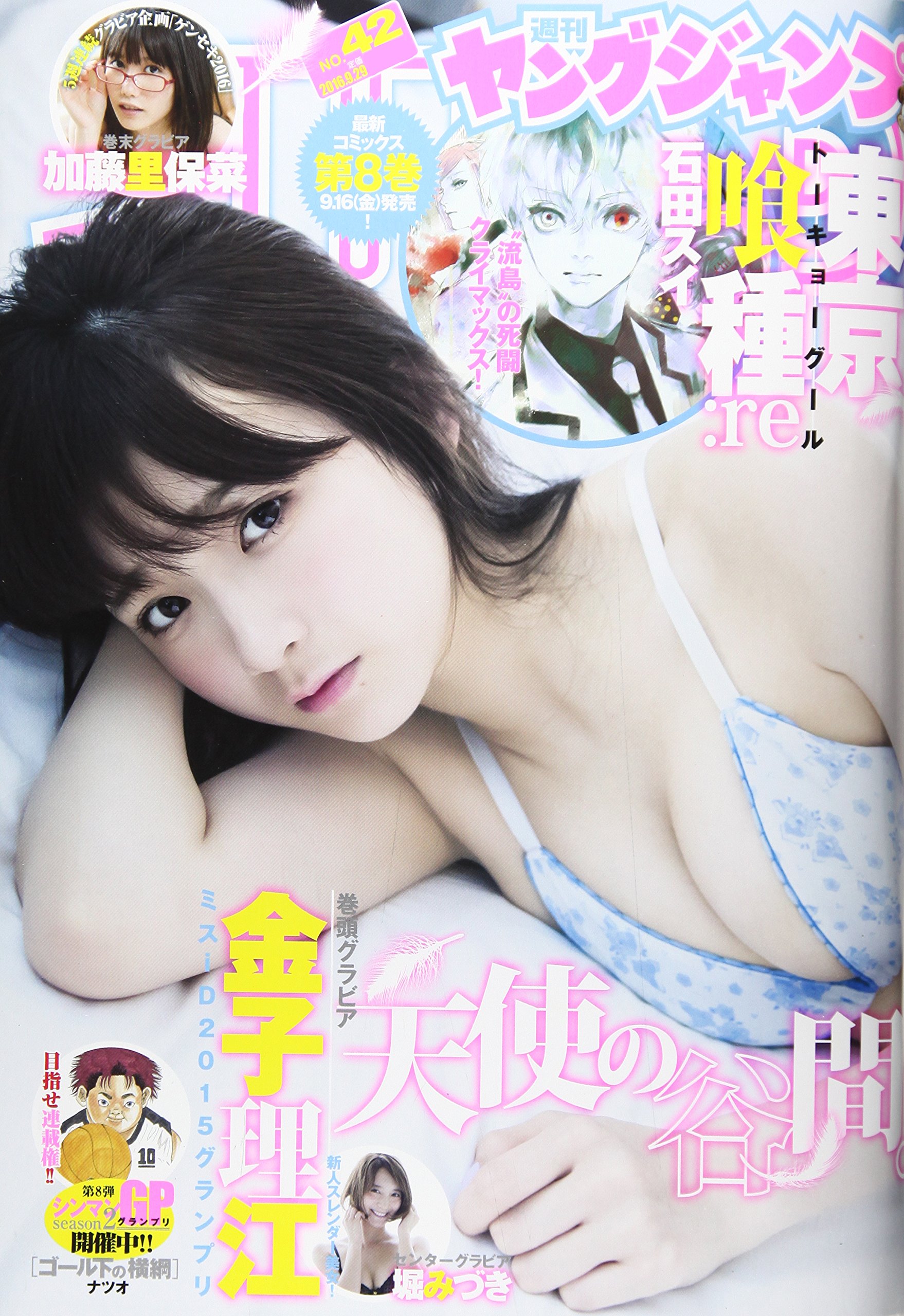 Cover of Weekly Young Jump 2016 42
