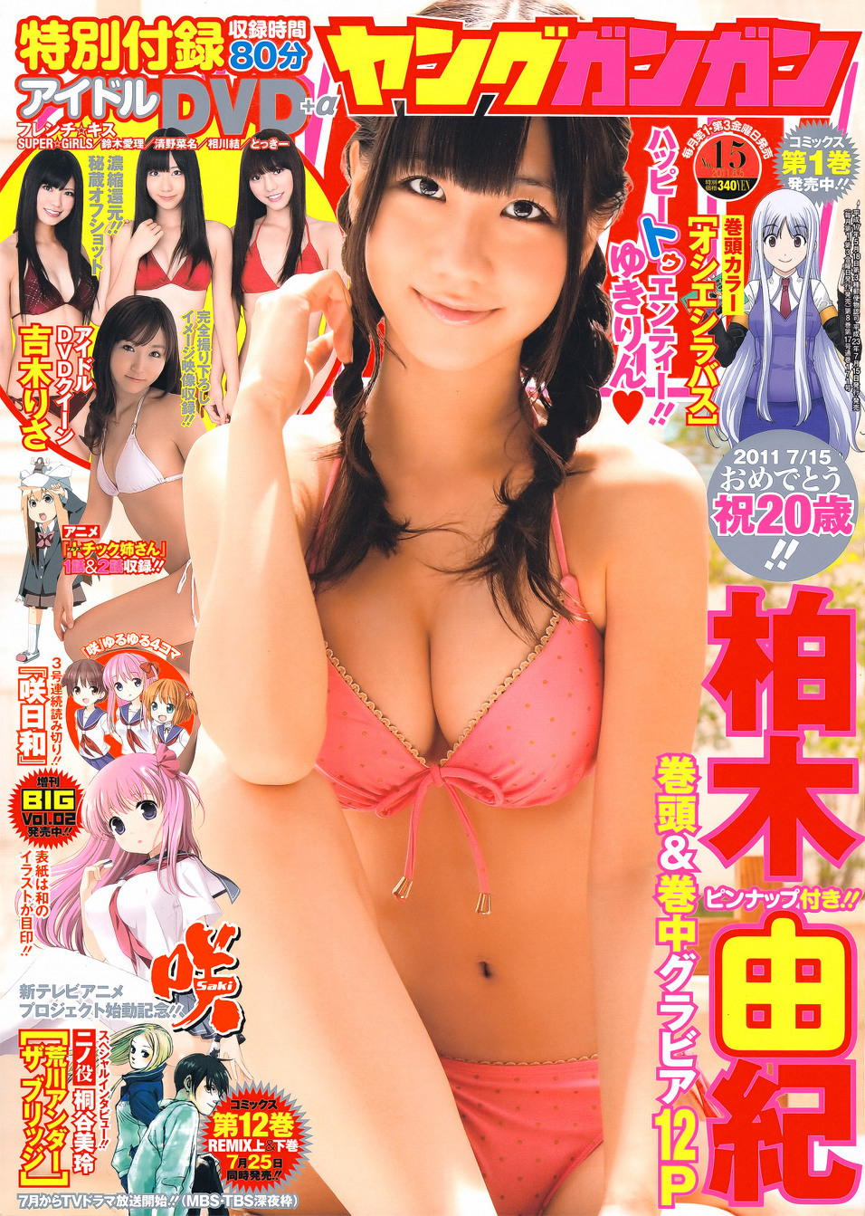 Cover of Young Gangan 2011 15