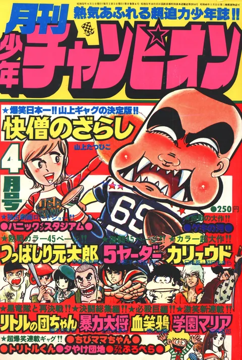Portada de Monthly Shōnen Champion 1977 4