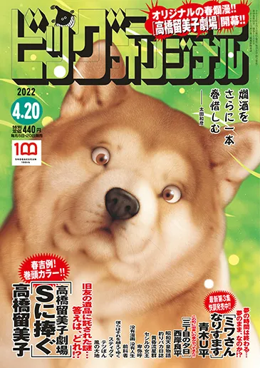 Cover of Big Comic Original 2022 8