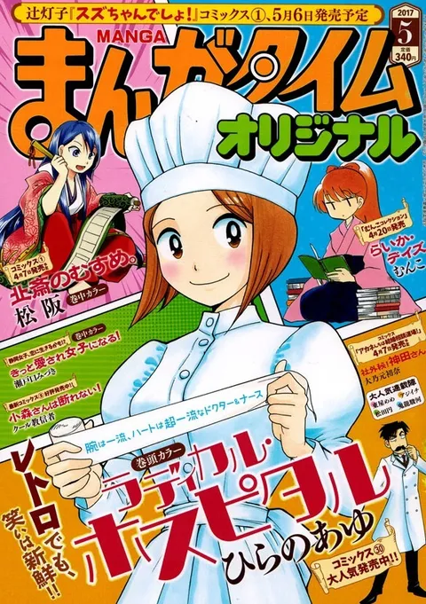 Cover of Manga Time Original 2017 5