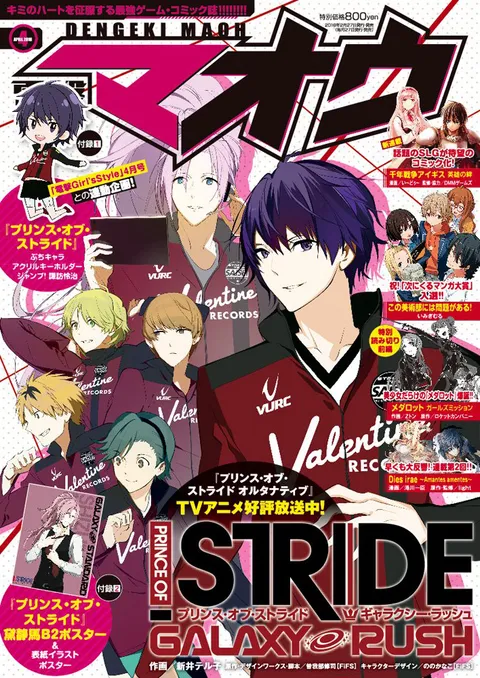 Cover of Dengeki Maoh 2016 4