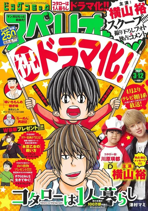 Copertina di Big Comic Superior 2021 6