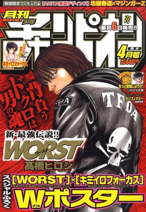 Cover von Monthly Shōnen Champion 2010 4