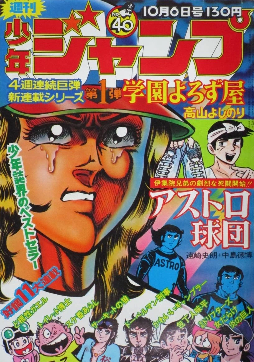 Cover of Weekly Shōnen Jump 1975 40