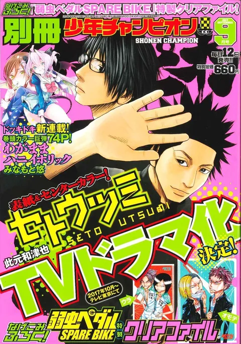 Cover of Bessatsu Shōnen Champion 2017 9
