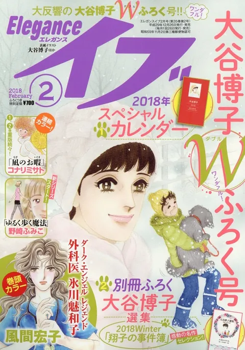 Cover von Elegance Eve 2018 2