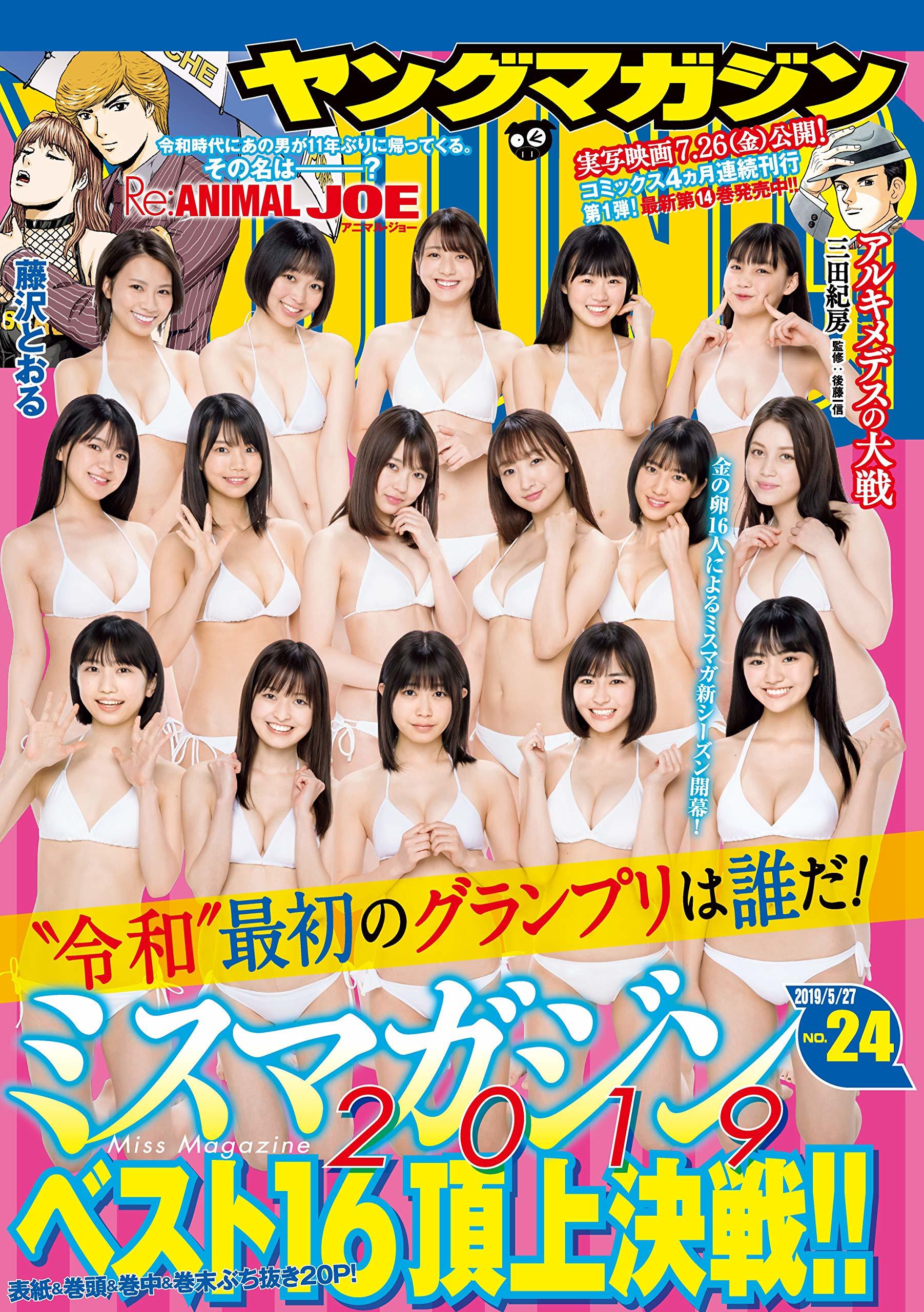 Cover of Weekly Young Magazine 2019 24