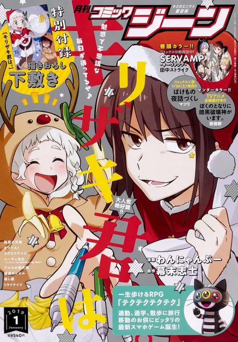 Portada de Comic Gene 2019 1