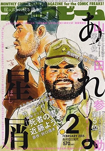 Cover of Comic Beam 2015 2