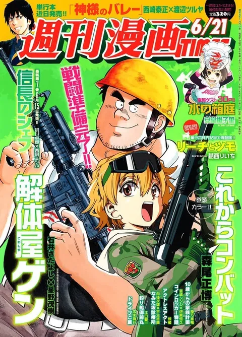Portada de Weekly Manga Times 2013 6/21