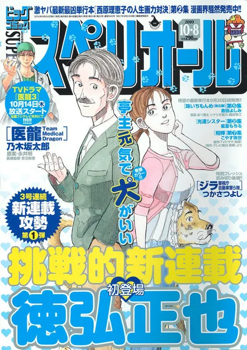 Copertina di Big Comic Superior 2010 20