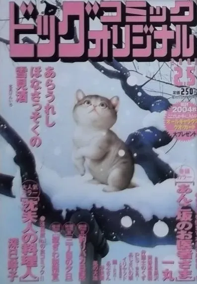 Cover of Big Comic Original 2004 3