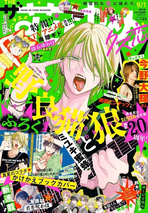 Cover von The Hana to Yume 2026 9