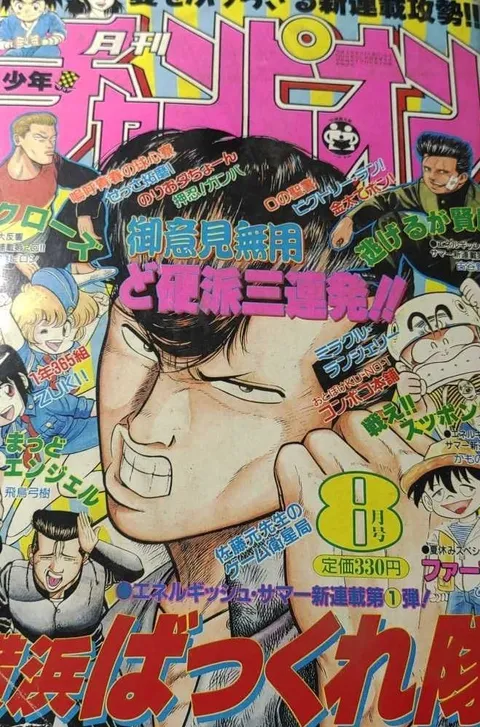 Cover von Monthly Shōnen Champion 1990 8
