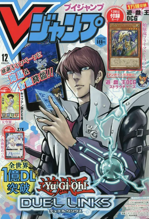 Cover of V Jump 2019 12