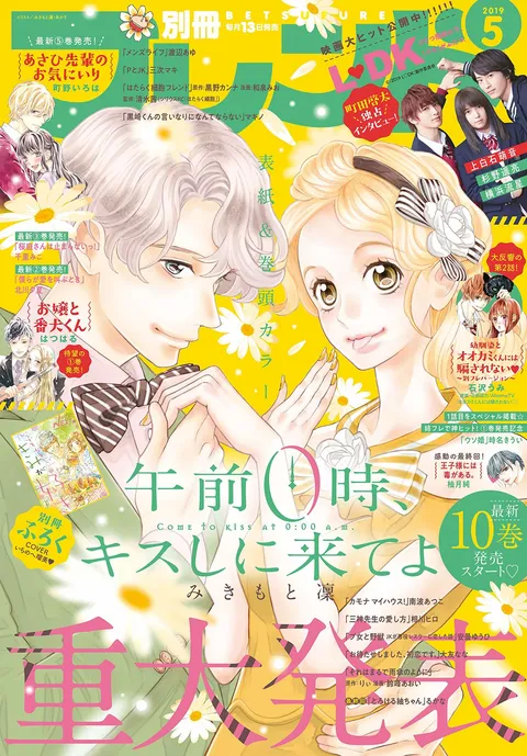 Portada de Bessatsu Friend 2019 5