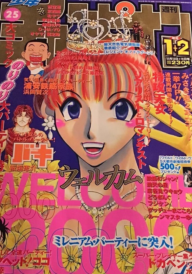 Cover of Weekly Shōnen Champion 2000 1-2