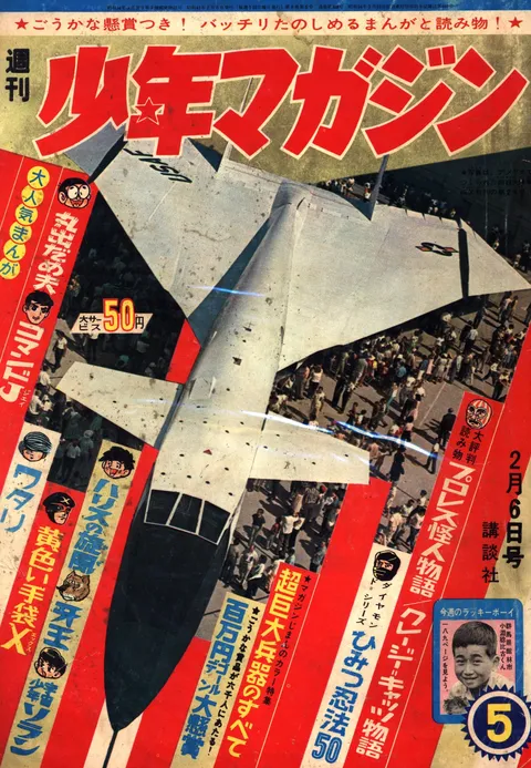 Couverture de Weekly Shōnen Magazine 1966 5