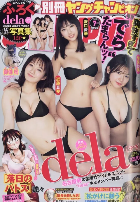 Cover of Bessatsu Young Champion 2020 7