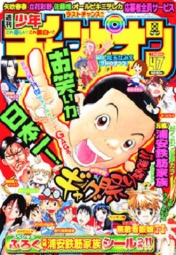 Cover of Weekly Shōnen Champion 2006 47