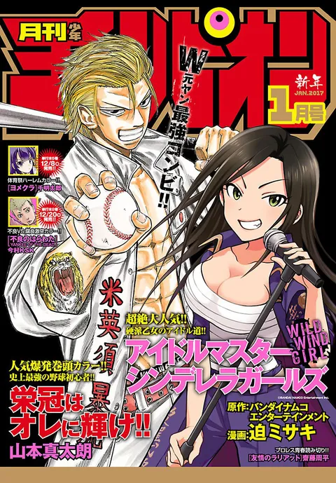 Cover von Monthly Shōnen Champion 2017 1