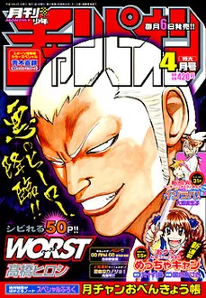 Portada de Monthly Shōnen Champion 2006 4