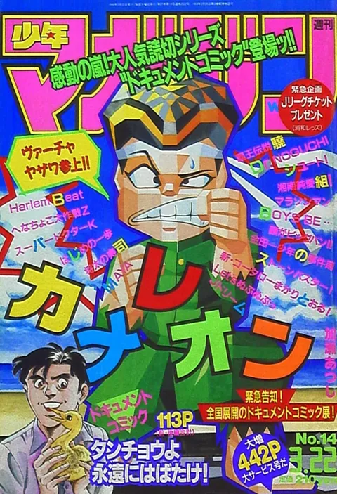 Couverture de Weekly Shōnen Magazine 1995 14