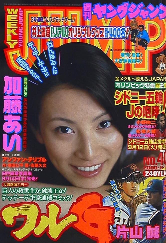 Copertina di Weekly Young Jump 2000 40