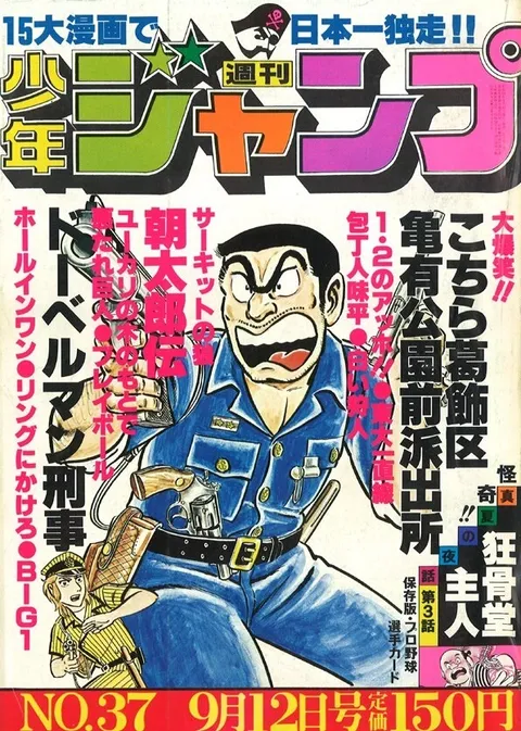 Cover of Weekly Shōnen Jump 1977 37