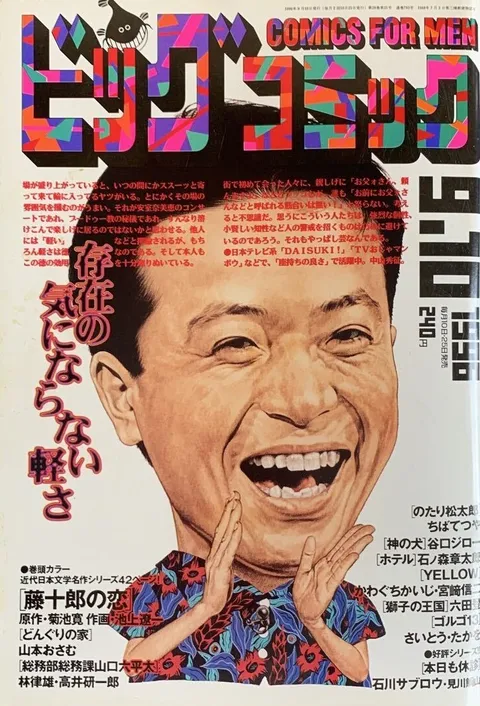 Couverture de Big Comic 1996 17