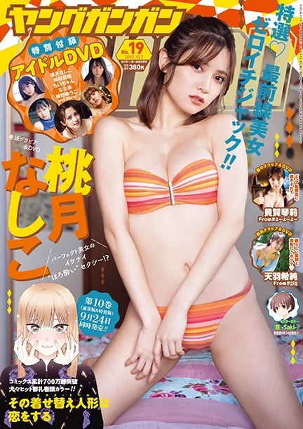 Portada de Young Gangan 2022 19