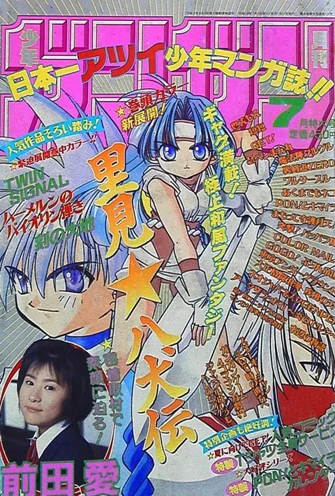 Copertina di Monthly Shōnen Gangan 1998 7