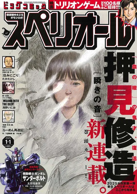 Copertina di Big Comic Superior 2025 1