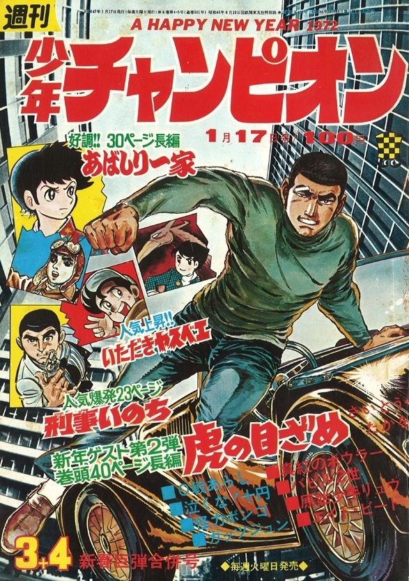 Cover of Weekly Shōnen Champion 1972 3-4