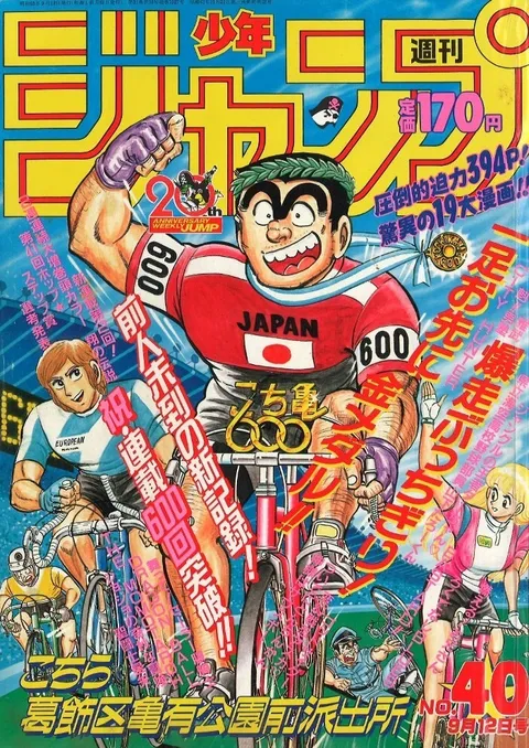 Couverture de Weekly Shōnen Jump 1988 40