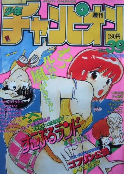 Portada de Weekly Shōnen Champion 1985 39
