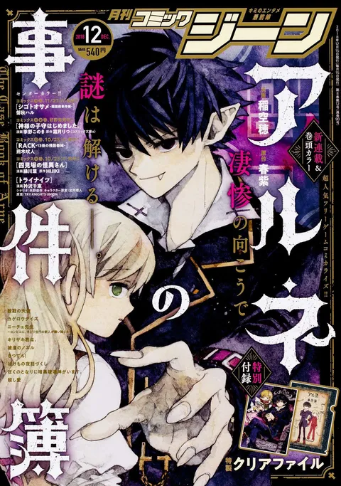 Portada de Comic Gene 2018 12