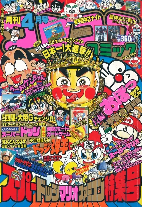 Couverture de CoroCoro Comic 1991 4