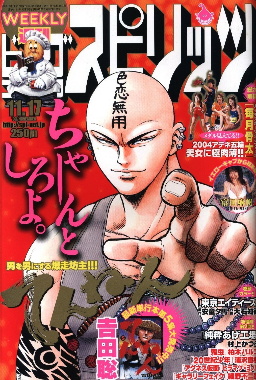 Couverture de Big Comic Spirits 2003 49