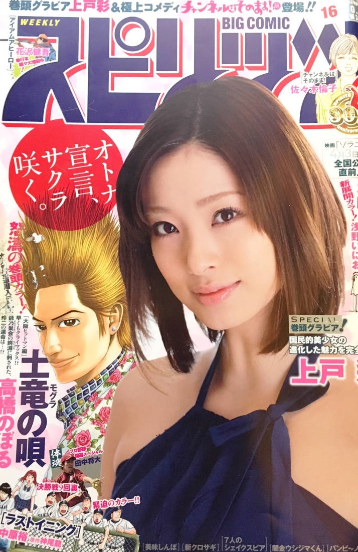 Copertina di Big Comic Spirits 2010 16