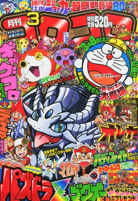 Cover von CoroCoro Comic 2014 3