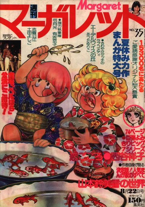 Portada de Margaret 1976 35