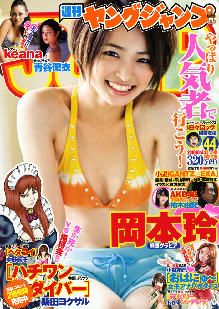 Cover of Weekly Young Jump 2010 44