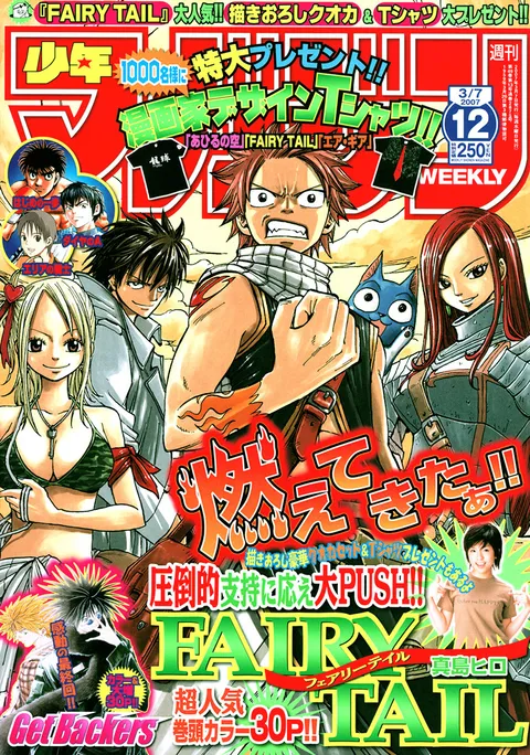 Copertina di Weekly Shōnen Magazine 2007 12