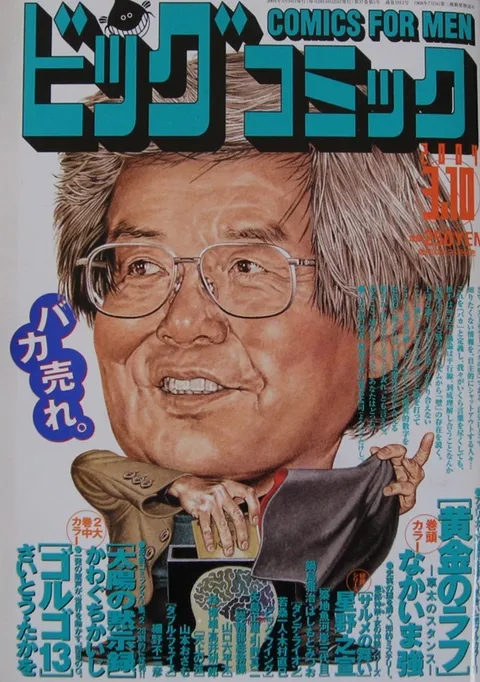 Couverture de Big Comic 2004 5